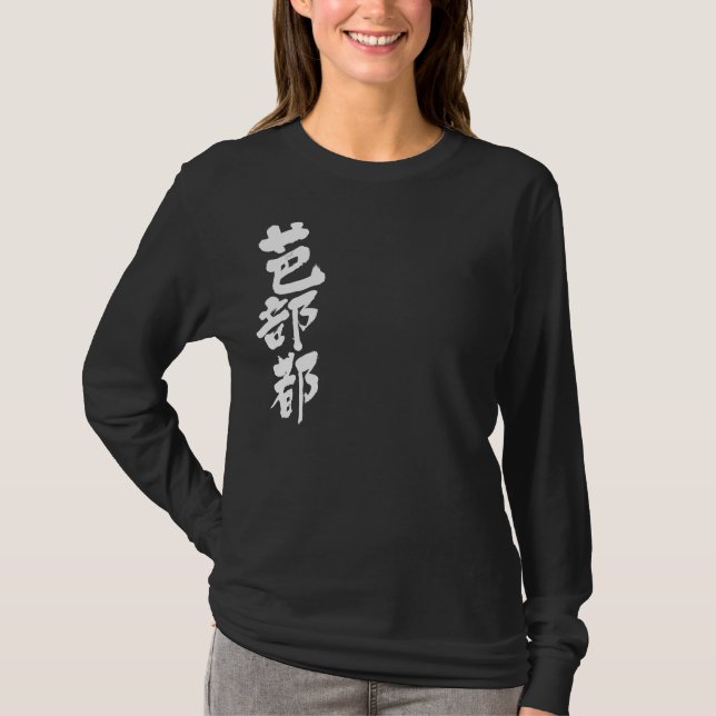 T-shirt [Kanji] Bonjour ! Babette (Devant)