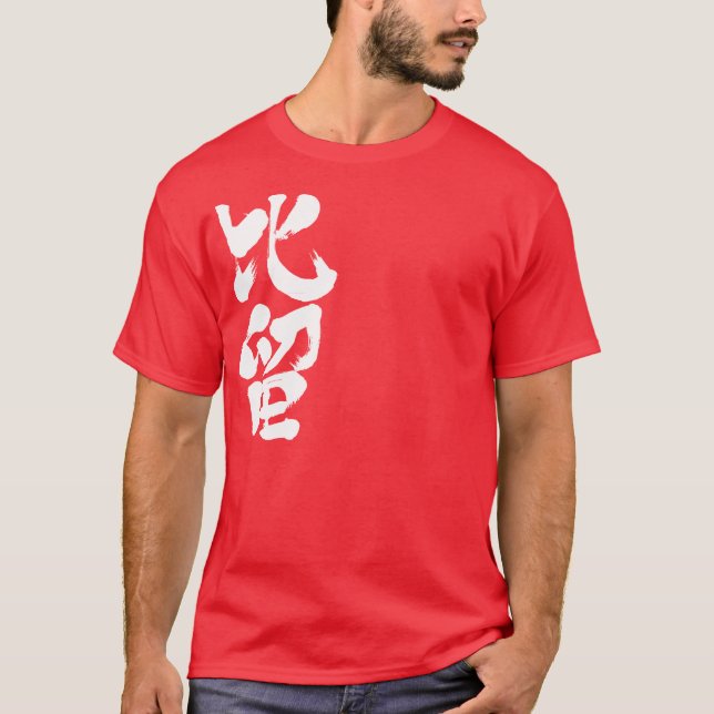 T-shirt [Kanji] Bonjour ! Bill (Devant)