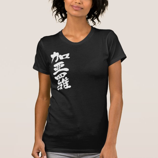 T-shirt [Kanji] Bonjour ! Carla. (Devant)