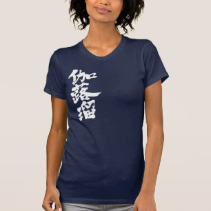 T-shirt [Kanji] Bonjour ! Carol.