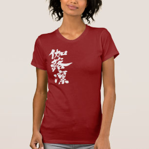 T-shirt [Kanji] Bonjour ! Carolyn.
