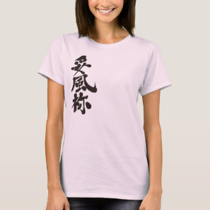 T-shirt [Kanji] Bonjour ! Daphné.