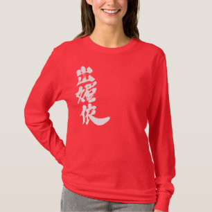 T-shirt [Kanji] Bonjour ! Debbie.