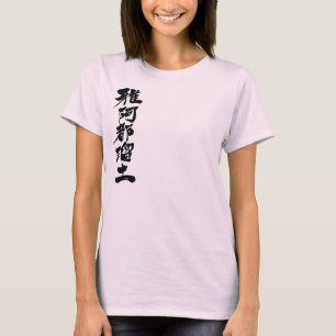 T-shirt [Kanji] Bonjour ! Gertrude