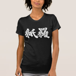 T-shirt [Kanji] Bonjour ! Kamila