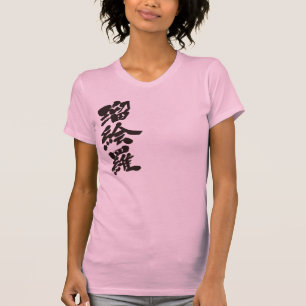 T-shirt [Kanji] Bonjour ! Luella.