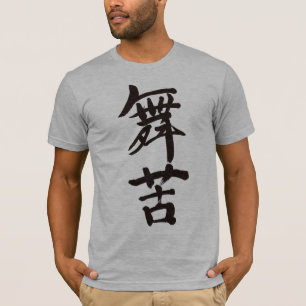 T-shirt [Kanji] Bonjour Mike !