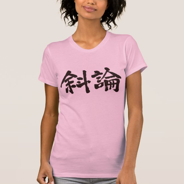 T-shirt [Kanji] Bonjour Sharon ! (Devant)