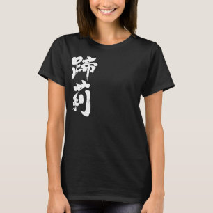 T-shirt [Kanji] Bonjour ! Tillie ou Tilly.