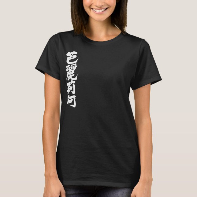 T-shirt [Kanji] Bonjour ! Valeria. (Devant)