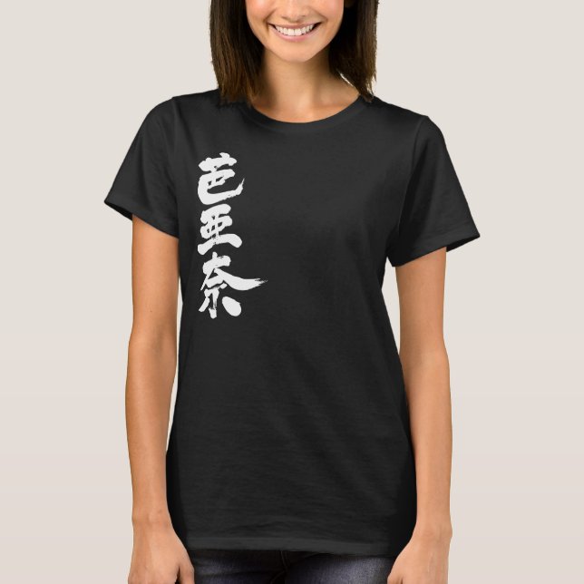 T-shirt [Kanji] Bonjour ! Verna. (Devant)