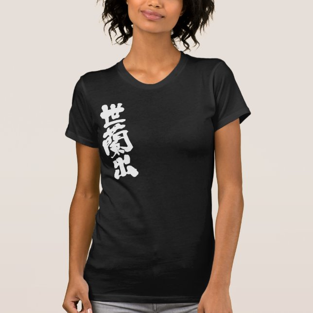 T-shirt [Kanji] Bonjour ! Yolande. (Devant)
