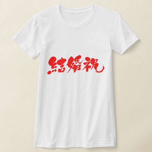 T-shirt [Kanji] cadeau de mariage (Poser)