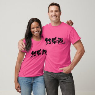 T-shirt [Kanji] cadeau de mariage