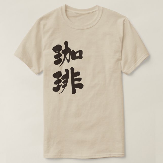 T-shirt [Kanji] Café (lettres noires) (Design devant)