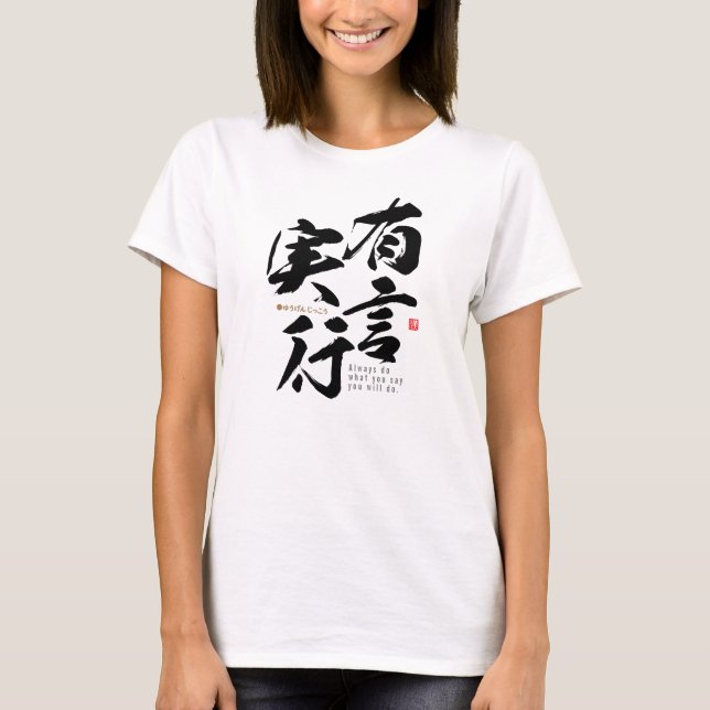 T-shirt kanji - carrying out one's words -  (Devant)