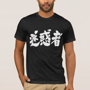 T-shirt [Kanji] cause des problèmes