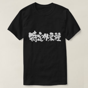 T-shirt [Kanji] certaines espèces aliens