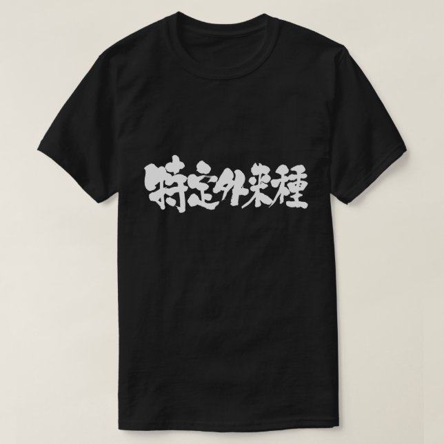 T-shirt [Kanji] certaines espèces aliens (Design devant)