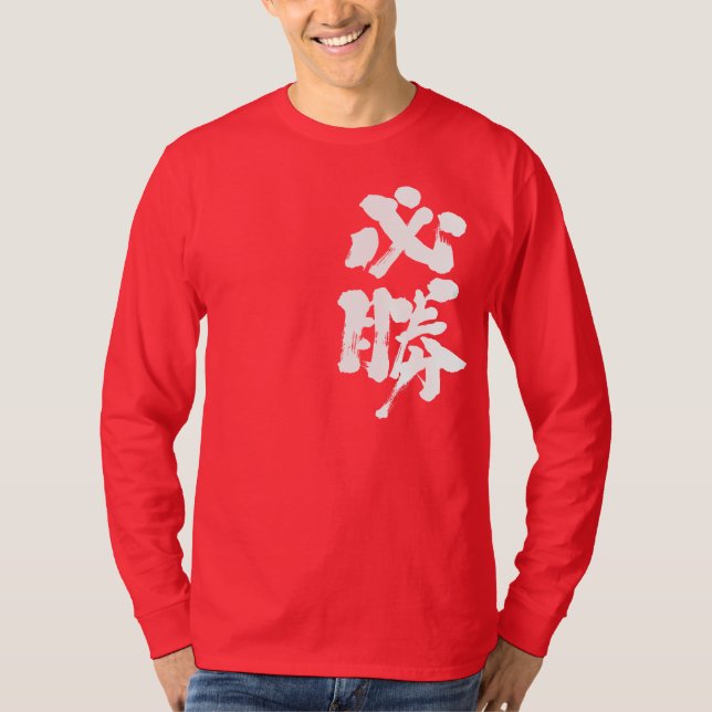 T-shirt [Kanji] certaines manches longues de victoire (Devant)