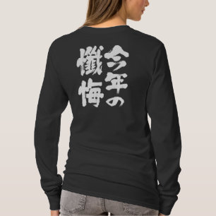 T-shirt [Kanji] cette année confesser manches longues