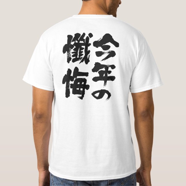 T-shirt [Kanji] cette année confession (Dos)