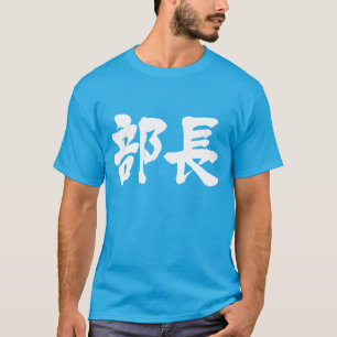 T-shirt [Kanji] Chef de département