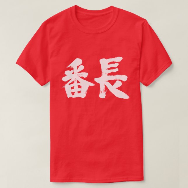 T-shirt [Kanji] chef de gang juvénile (Design devant)