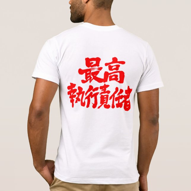 T-shirt [Kanji] Chef de l'exploitation (Dos)