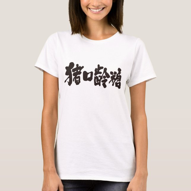 T-shirt [Kanji] Chocolat (Devant)