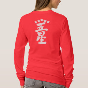T-shirt [Kanji] Cinq étoiles
