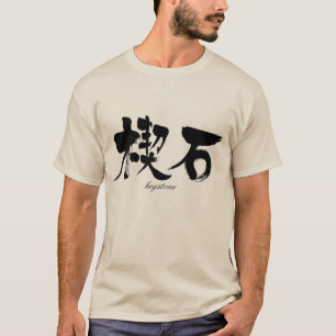 T-shirt [Kanji] clé