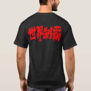 T-shirt [Kanji] conquête le monde entier