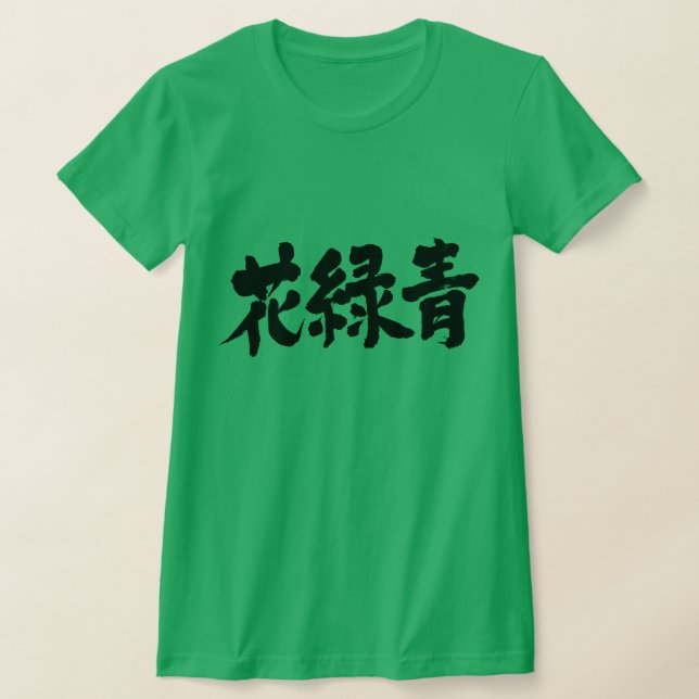 T-shirt [Kanji] Couleur Hanarokusho (lettres noires) (Poser)