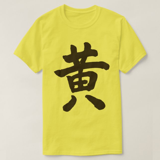 T-shirt [Kanji] Couleur jaune (lettre noire) (Design devant)