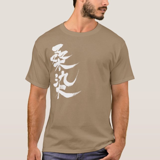 T-shirt [Kanji] Couleur Kuwazome (Devant)