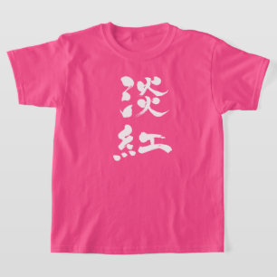 T-shirt [Kanji] Couleur Usubeni verticalement (lettres bla