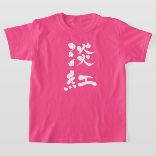T-shirt [Kanji] Couleur Usubeni verticalement (lettres bla (Poser)