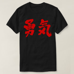 T-shirt [Kanji] courage