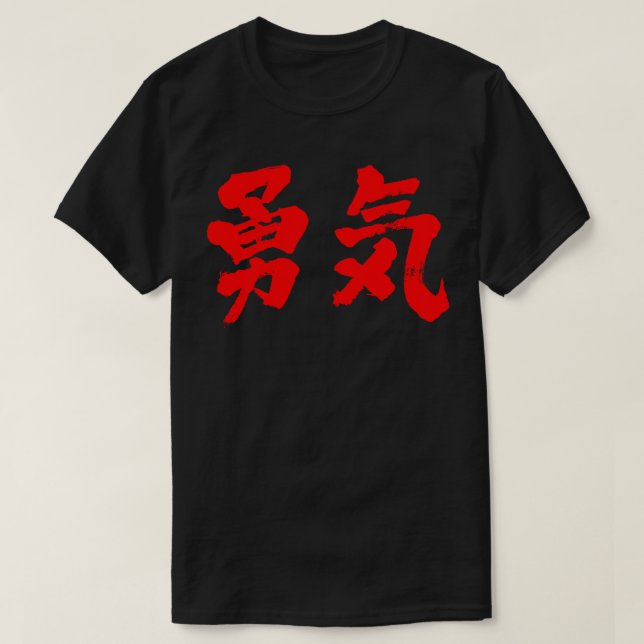 T-shirt [Kanji] courage (Design devant)