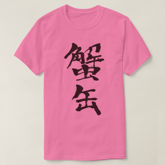 T-shirt [Kanji] crabe en conserve (Design devant)