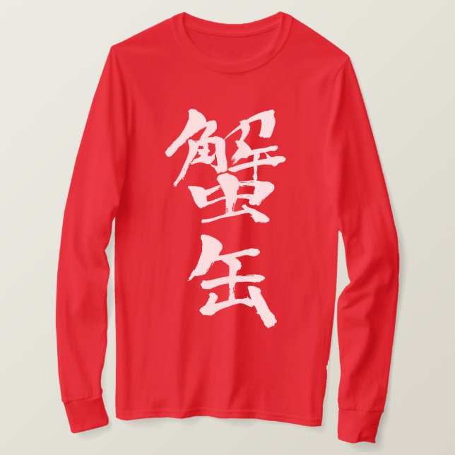 T-shirt [Kanji] crabe en conserve manches longues (Design devant)