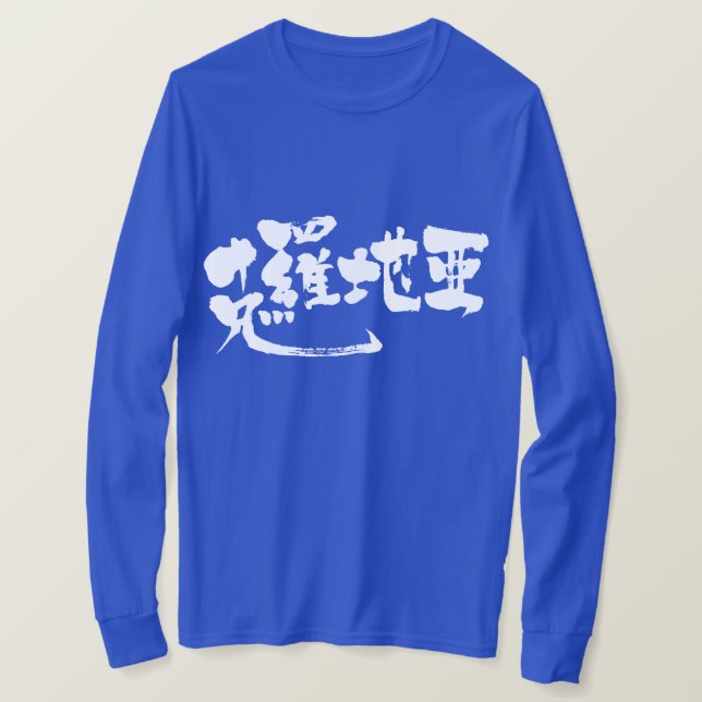 T-shirt [Kanji] Croatie manches longues (Design devant)