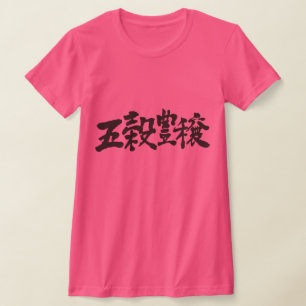 T-shirt [Kanji] cultures pare-chocs et gigantesques récolt