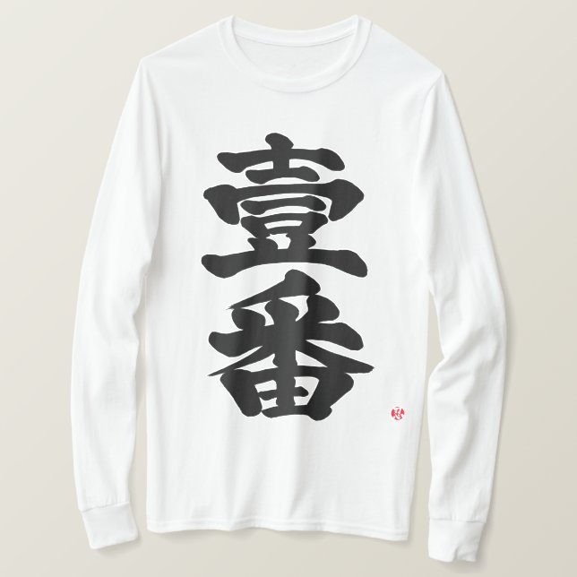 T-shirt [Kanji] d'abord, Ichiban comme vieille lettre diff (Design devant)