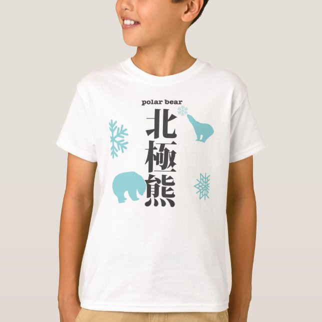 T-shirt kanji de hokkyoku-kuma d'ours blanc (Devant)
