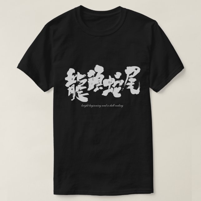 T-shirt [Kanji] début brillant et fin terne (Design devant)