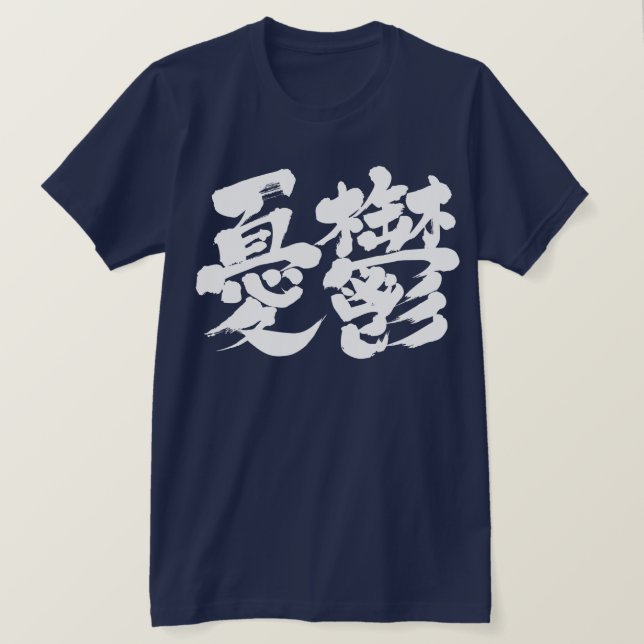 T-shirt [Kanji] déverse la lettre blanche (Design devant)