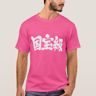 T-shirt [Kanji] digne du trésor national