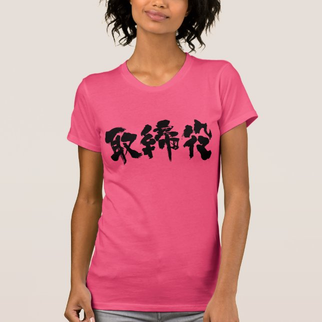 T-shirt [Kanji] directeur de société (lettres noires) (Devant)
